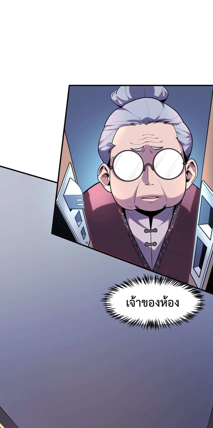 อ่านมังงะ Apocalyptic Super Monster ตอนที่ 4/26.jpg