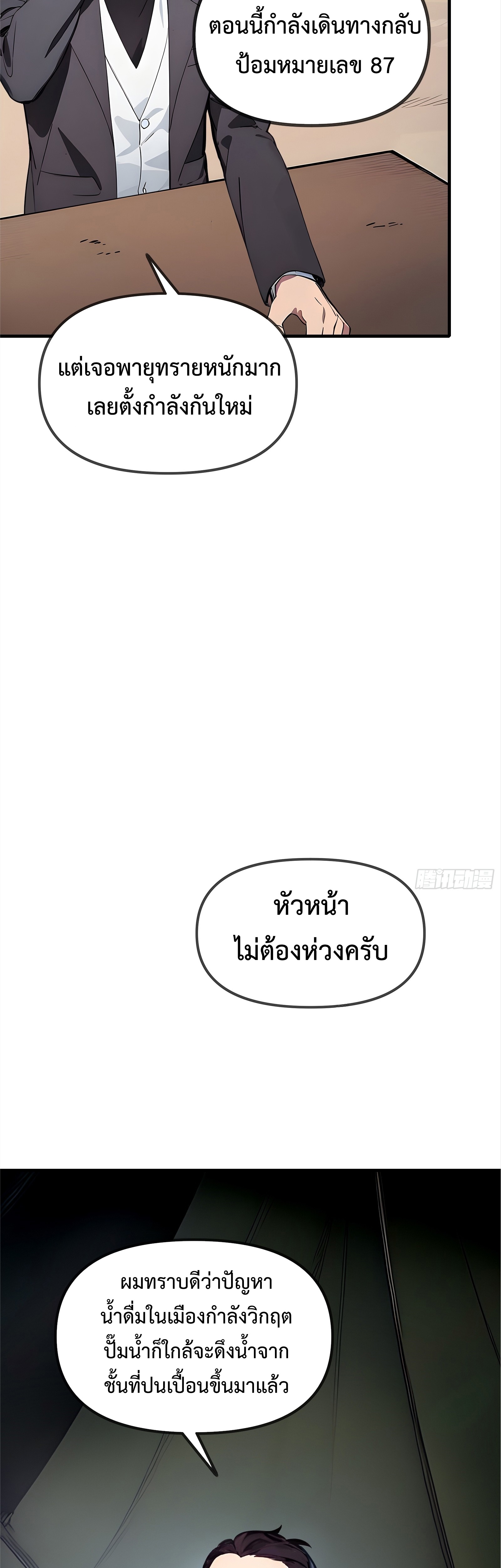 อ่านมังงะ Surviving the Cataclysm ตอนที่ 1/27.jpg