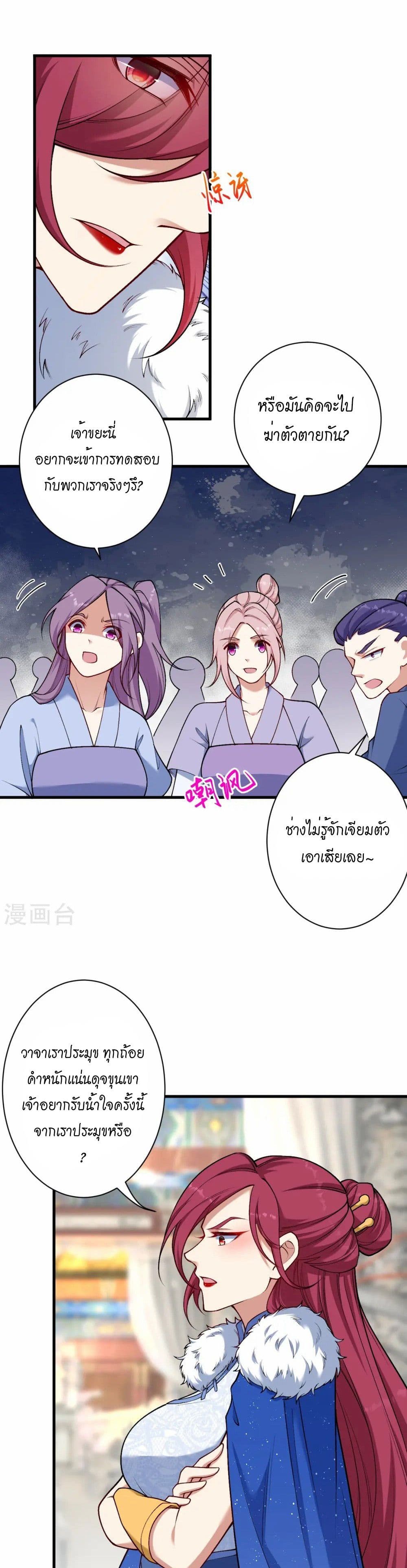 อ่านมังงะ Against the Gods ตอนที่ 549/27.jpg