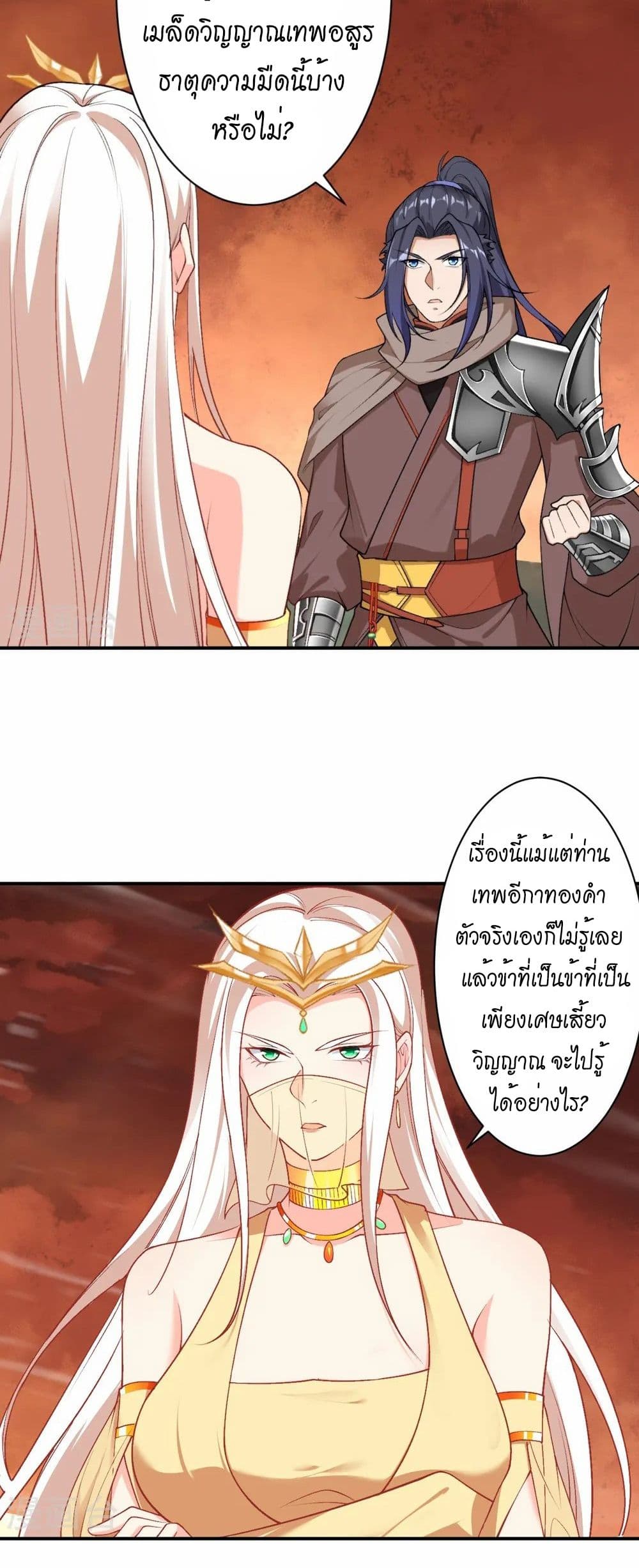 อ่านมังงะ Against the Gods ตอนที่ 543/27.jpg