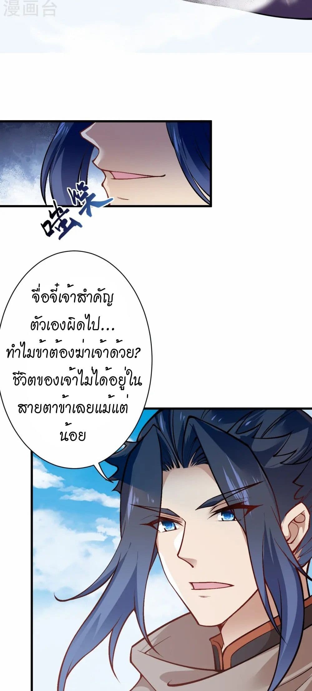 อ่านมังงะ Against the Gods ตอนที่ 541/27.jpg