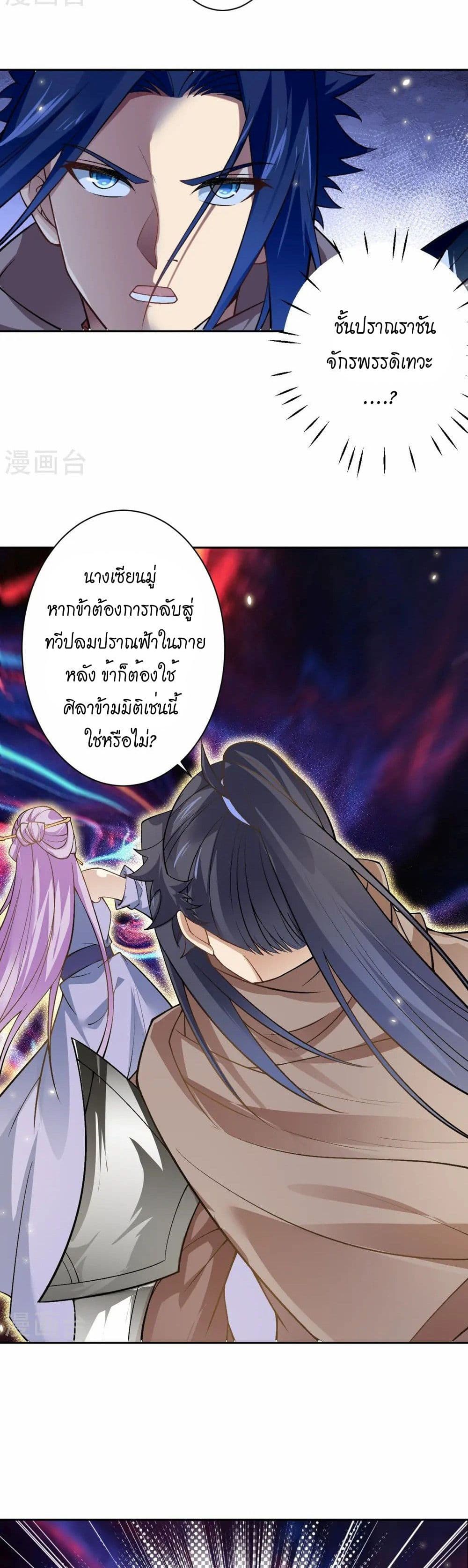 อ่านมังงะ Against the Gods ตอนที่ 548/27.jpg