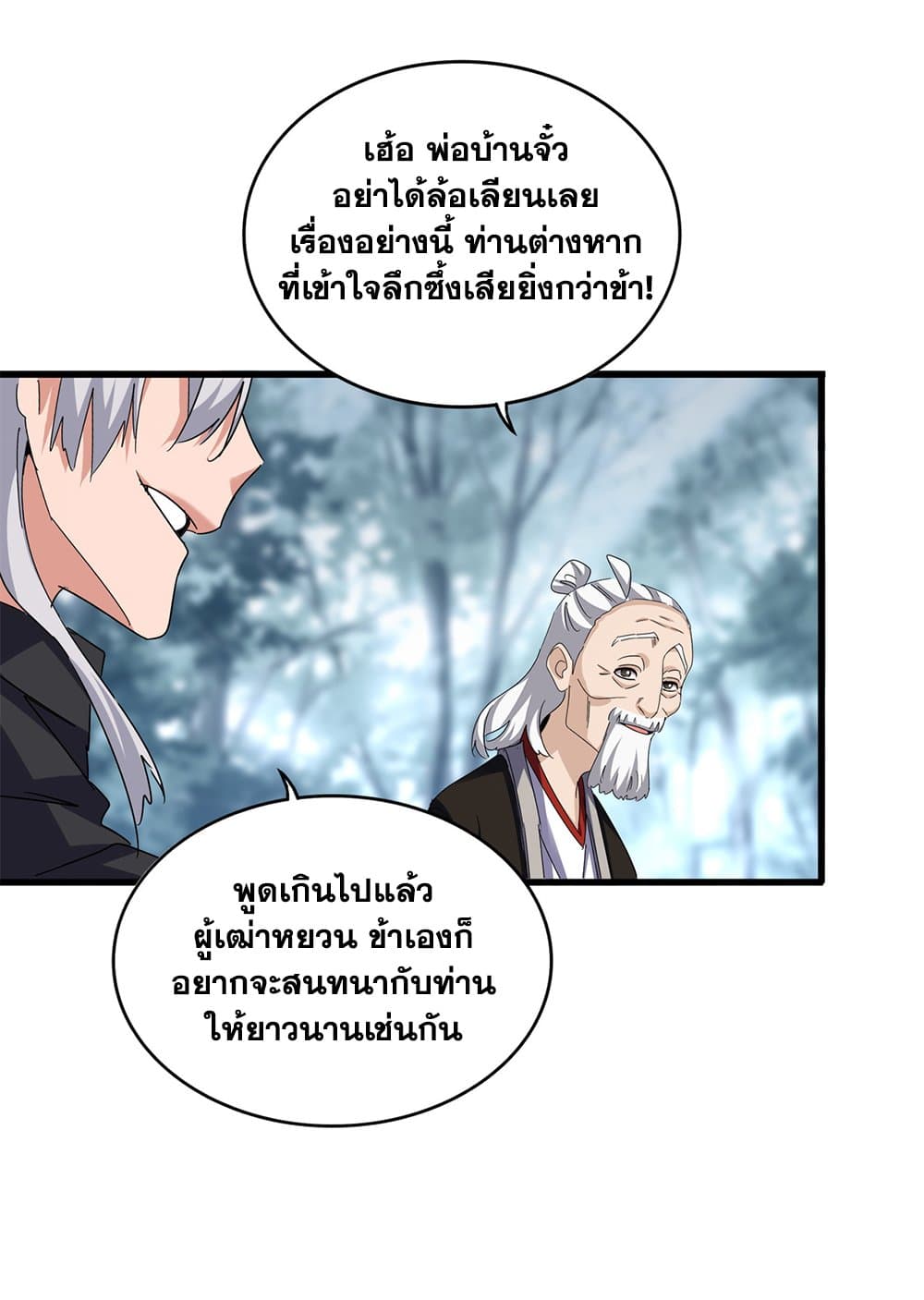 อ่านมังงะ Magic Emperor ตอนที่ 627/27.jpg