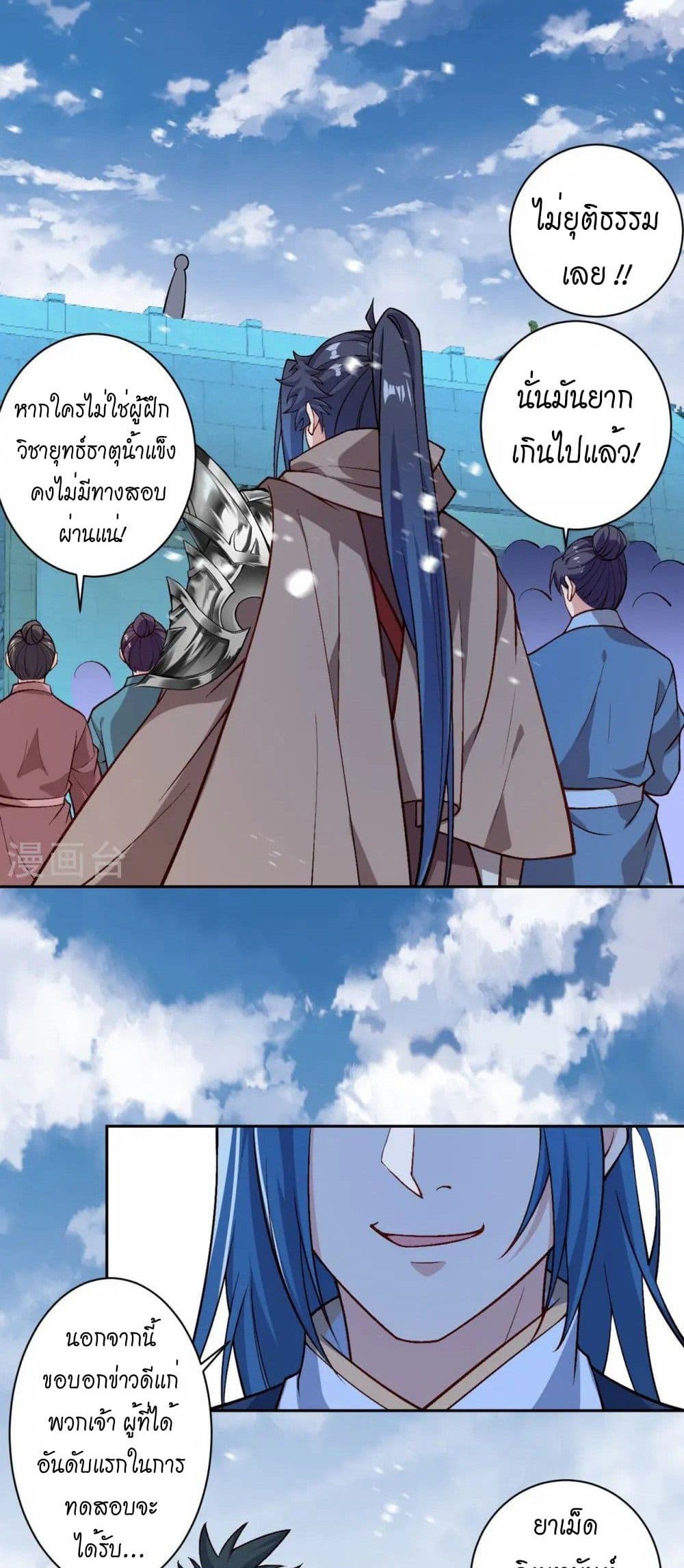 อ่านมังงะ Against the Gods ตอนที่ 550/27.jpg