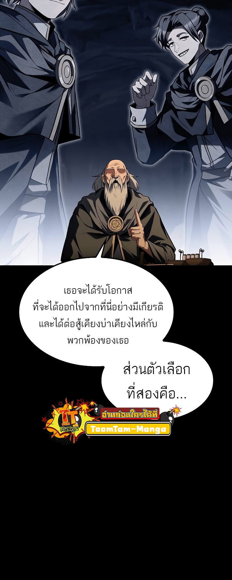 อ่านมังงะ A Wizard’s Restaurant ตอนที่ 59/27.jpg