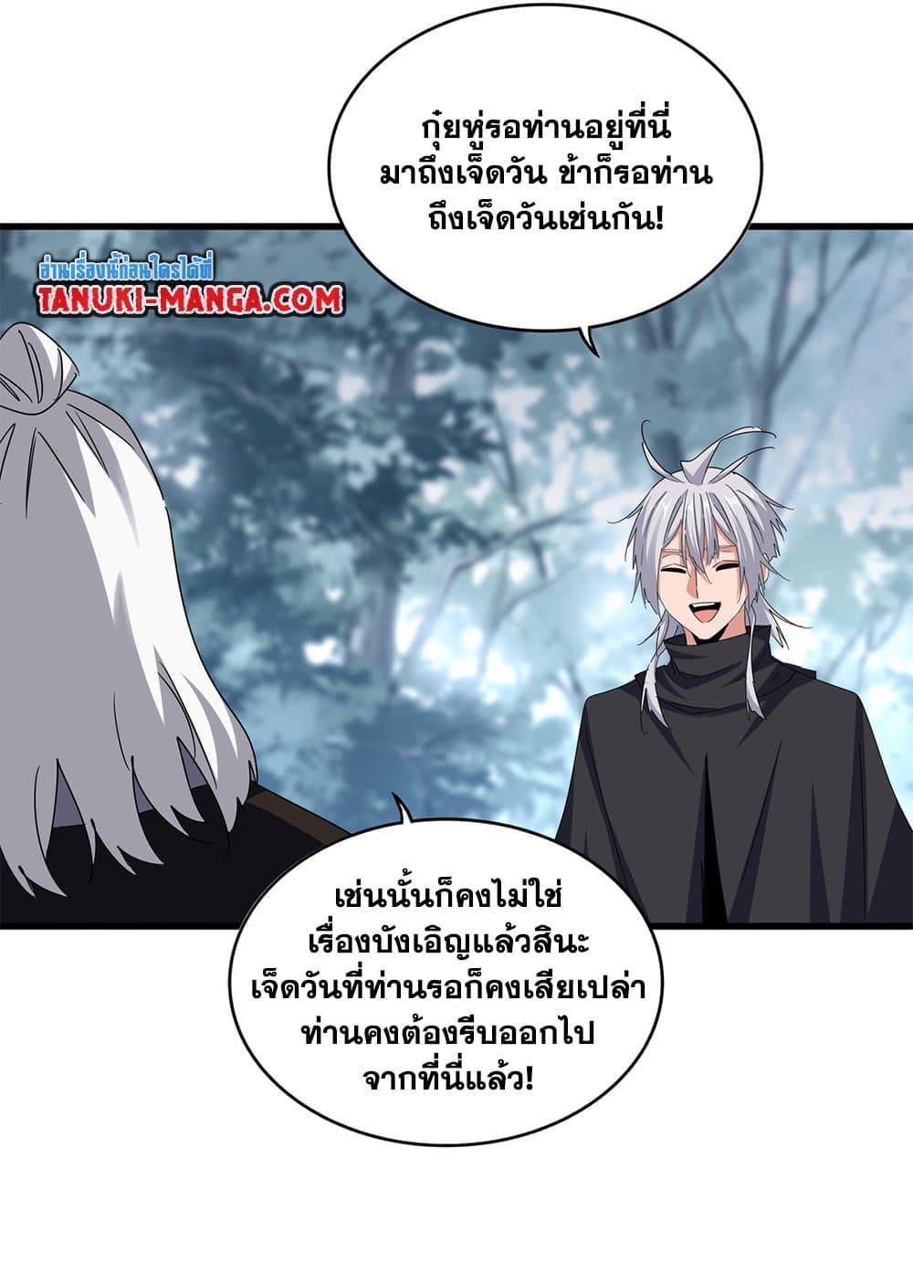 อ่านมังงะ Magic Emperor ตอนที่ 627/28.jpg