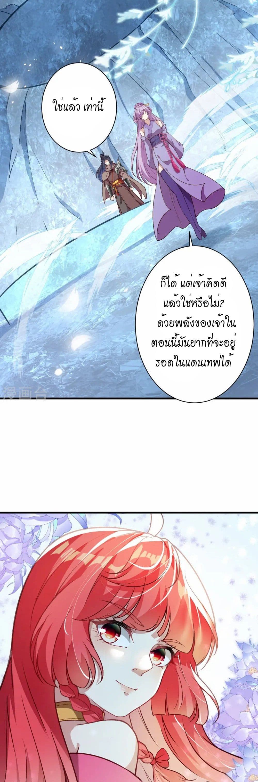 อ่านมังงะ Against the Gods ตอนที่ 547/28.jpg