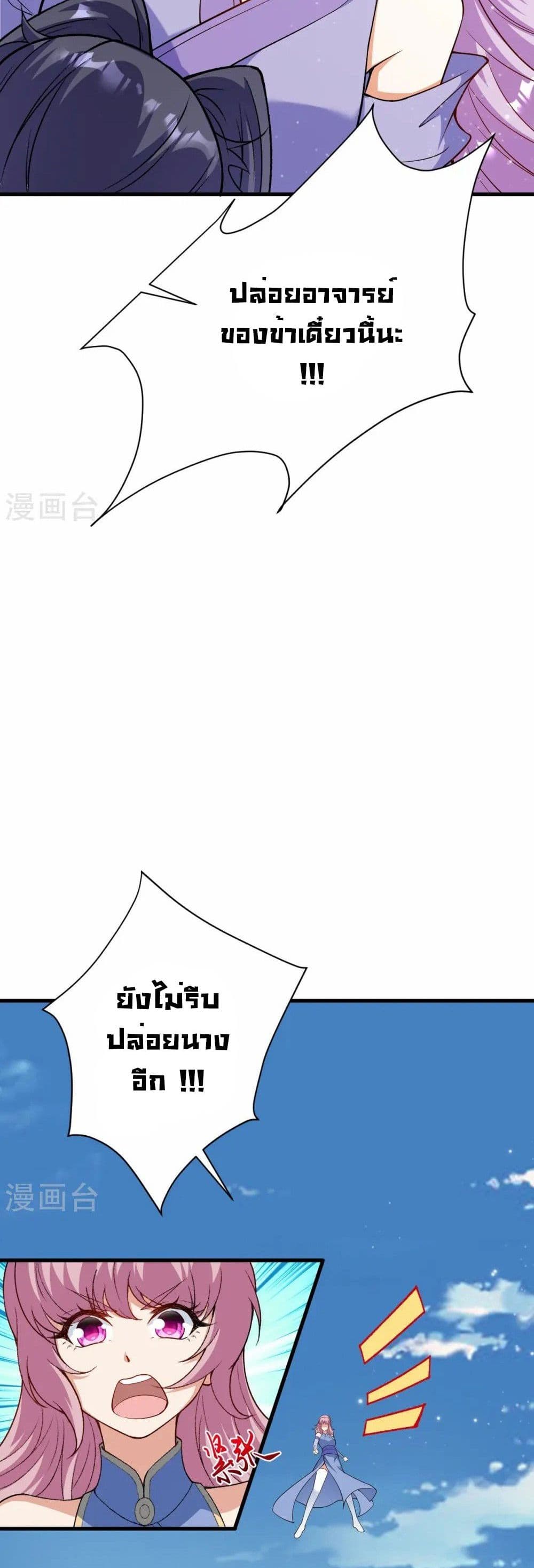 อ่านมังงะ Against the Gods ตอนที่ 546/28.jpg