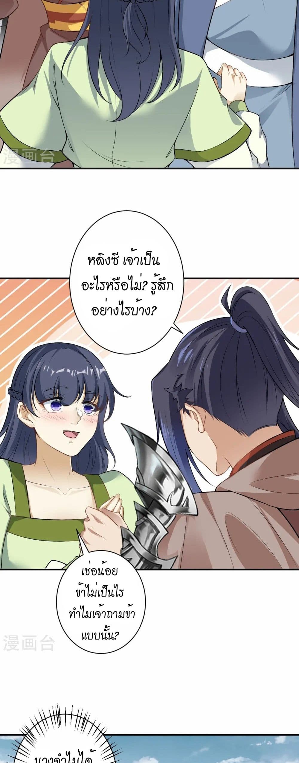 อ่านมังงะ Against the Gods ตอนที่ 545/28.jpg