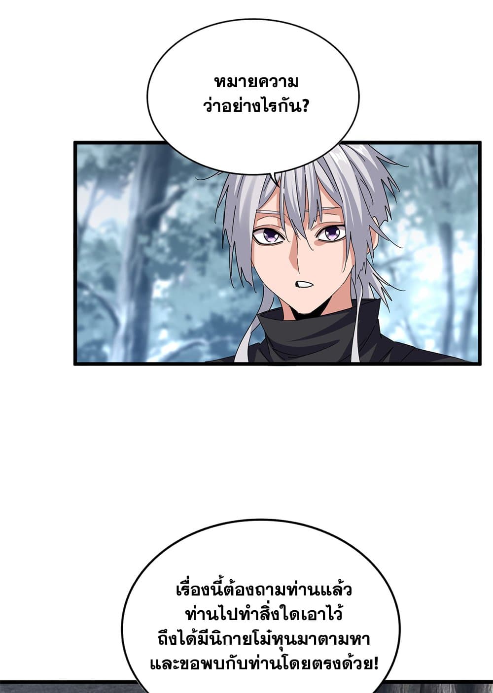 อ่านมังงะ Magic Emperor ตอนที่ 627/29.jpg