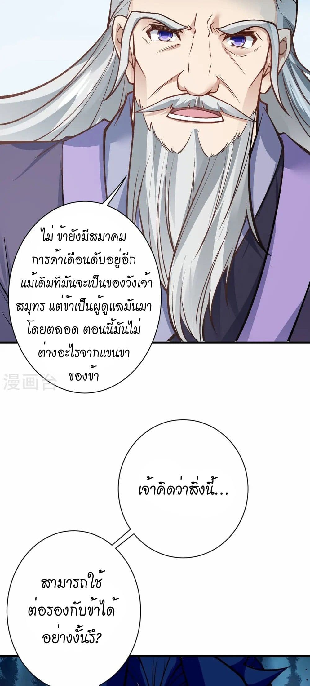 อ่านมังงะ Against the Gods ตอนที่ 541/29.jpg