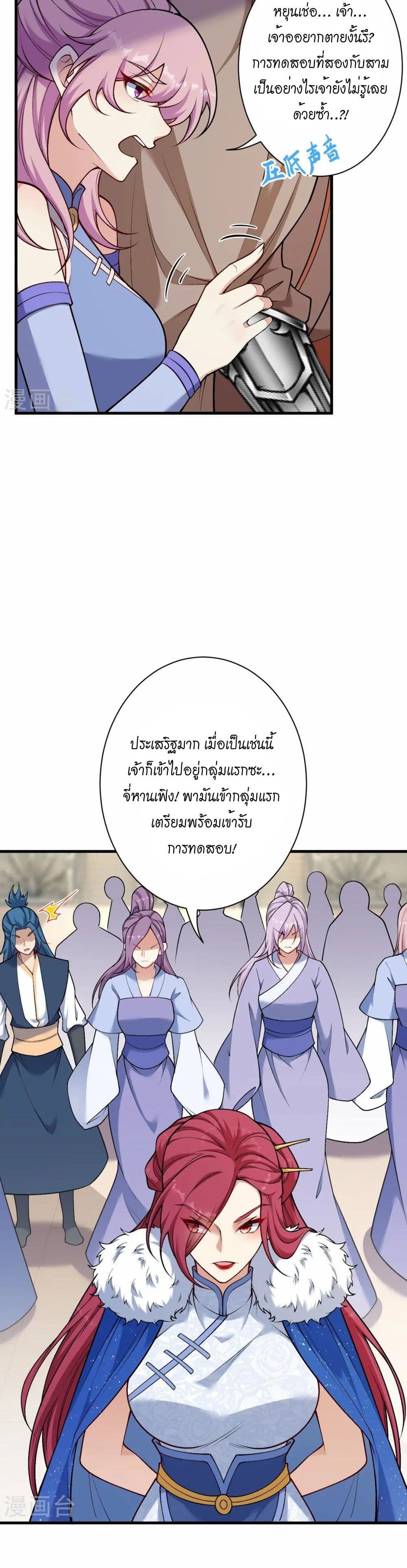 อ่านมังงะ Against the Gods ตอนที่ 549/29.jpg