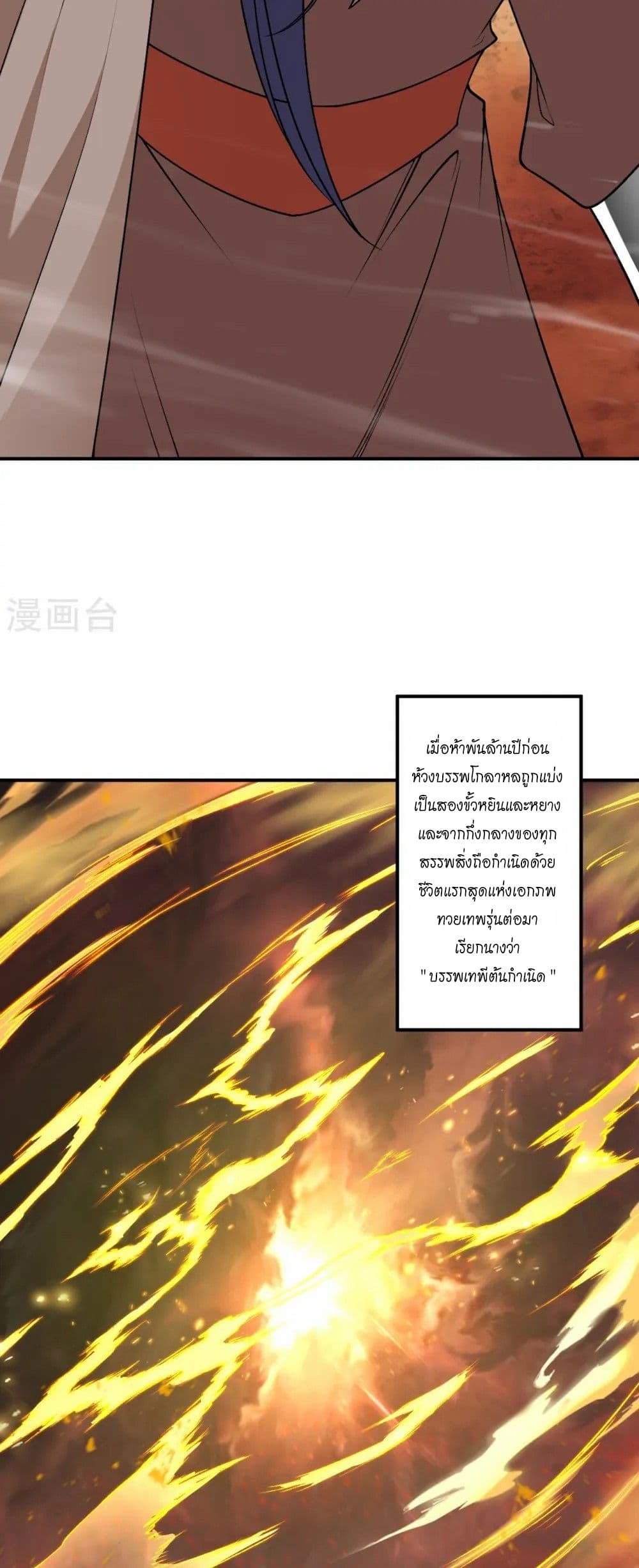 อ่านมังงะ Against the Gods ตอนที่ 543/29.jpg