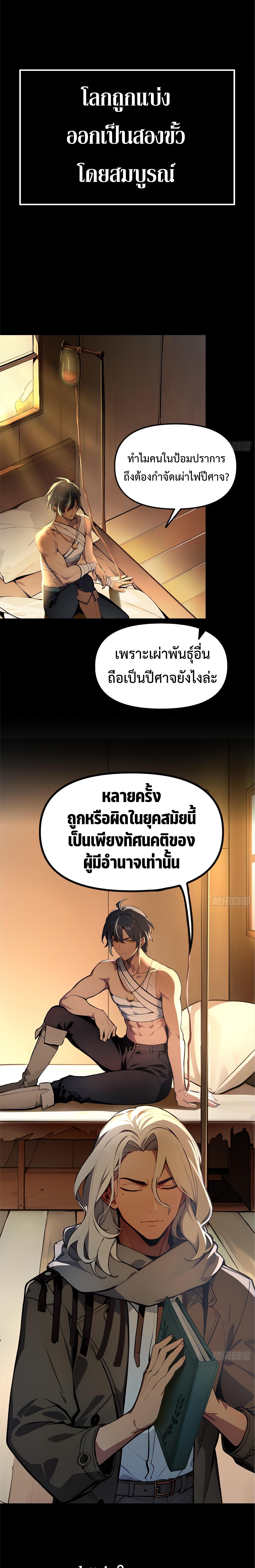 อ่านมังงะ Surviving the Cataclysm ตอนที่ 0/2_0.jpg