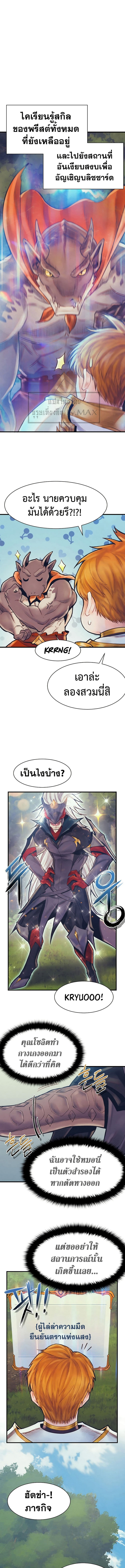 อ่านมังงะ The Healing Priest of the Sun ตอนที่ 65/2.jpg