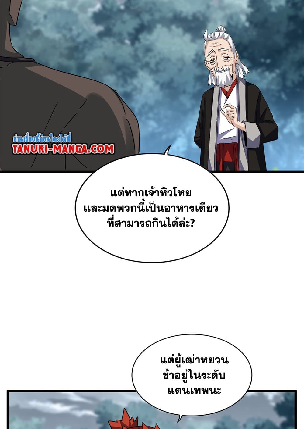 อ่านมังงะ Magic Emperor ตอนที่ 627/2.jpg