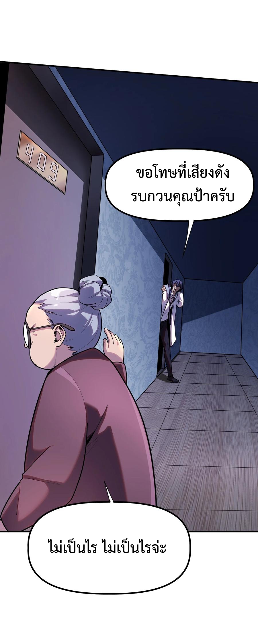 อ่านมังงะ Apocalyptic Super Monster ตอนที่ 4/30.jpg