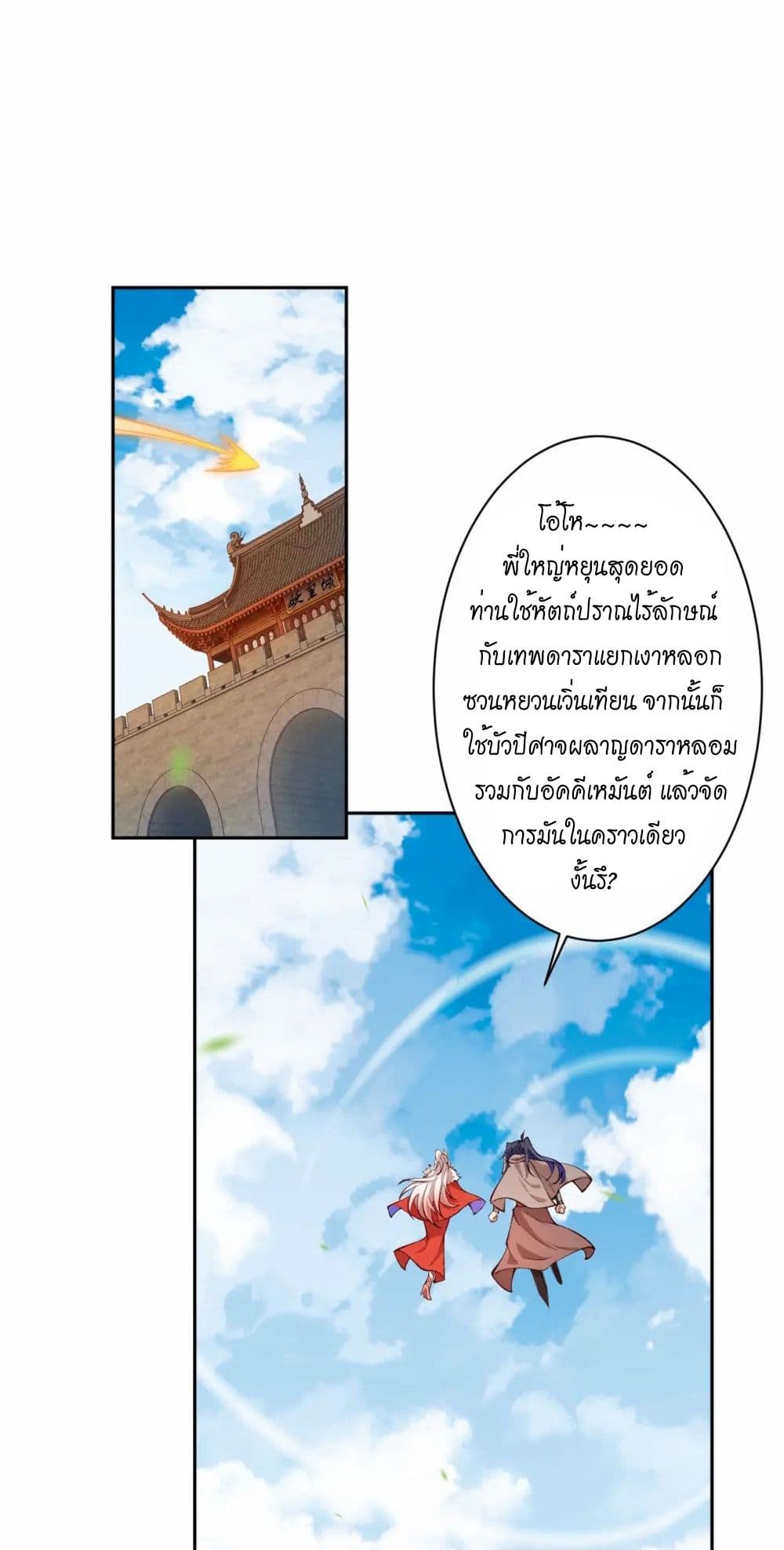 อ่านมังงะ Against the Gods ตอนที่ 542/30.jpg