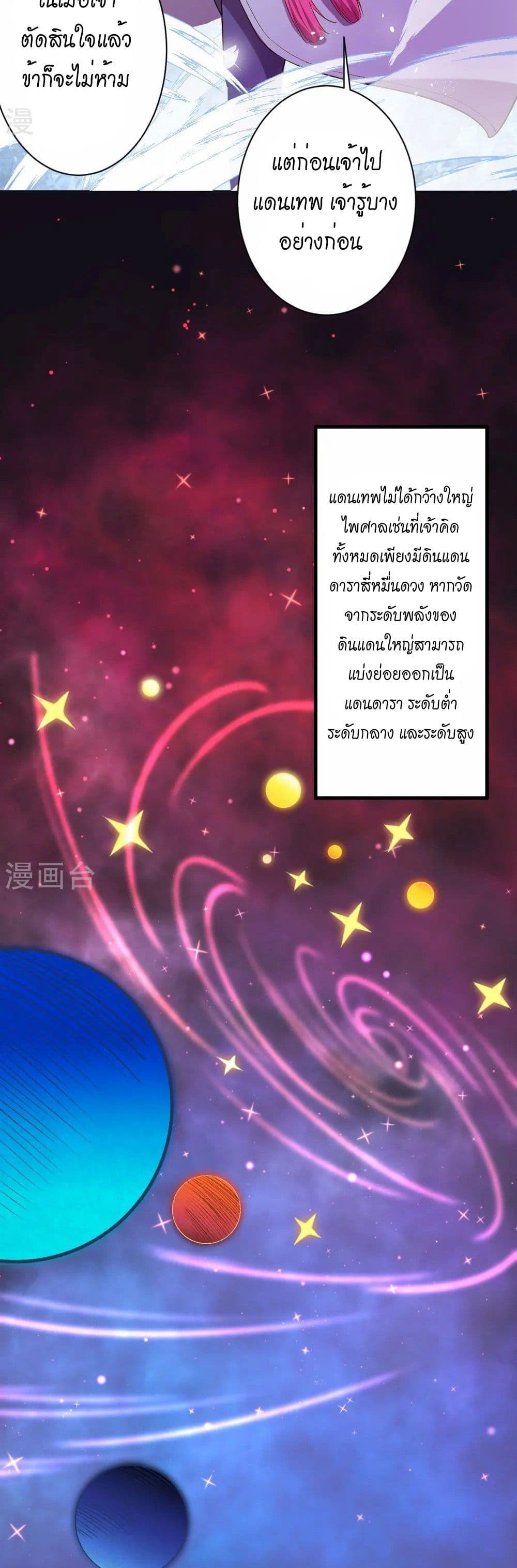 อ่านมังงะ Against the Gods ตอนที่ 547/30.jpg