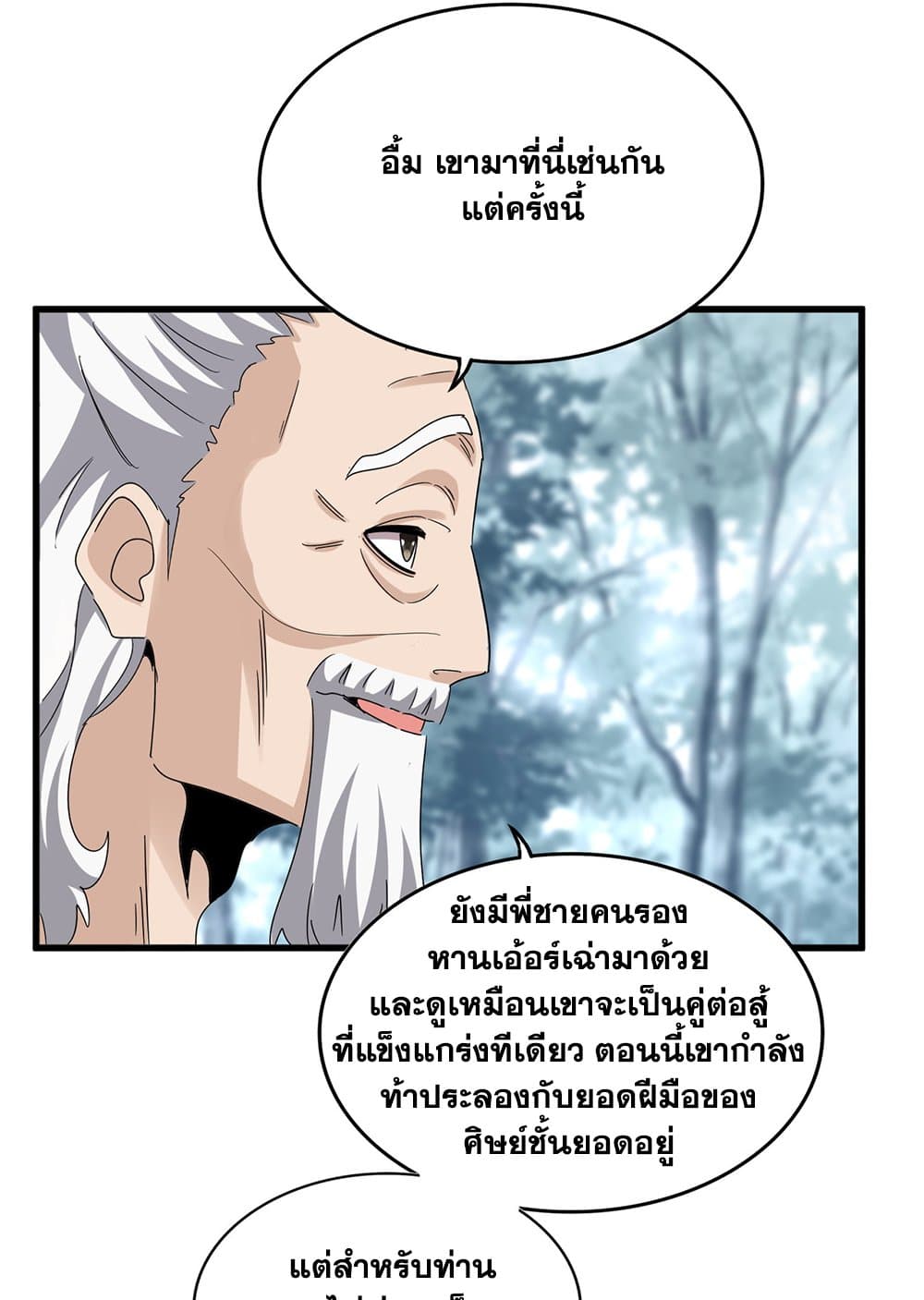 อ่านมังงะ Magic Emperor ตอนที่ 627/31.jpg