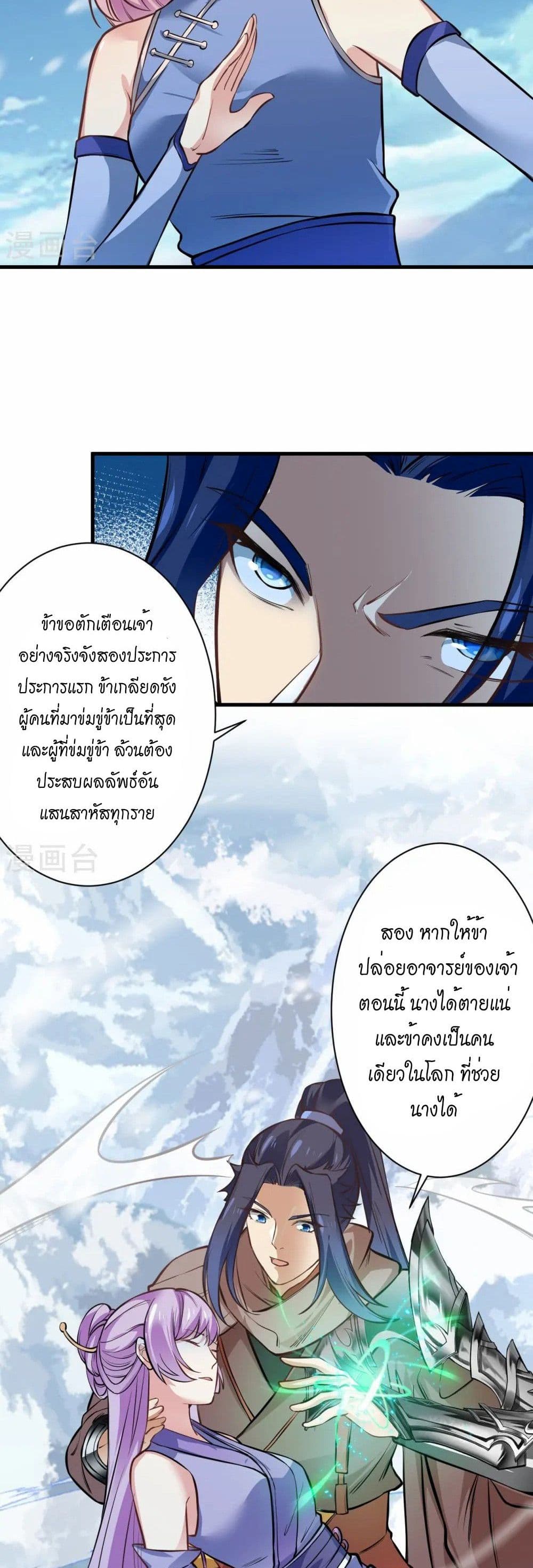 อ่านมังงะ Against the Gods ตอนที่ 546/31.jpg