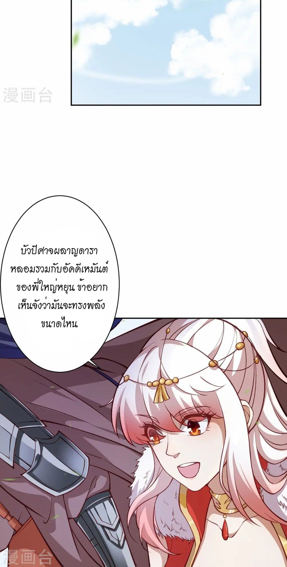 อ่านมังงะ Against the Gods ตอนที่ 542/31.jpg