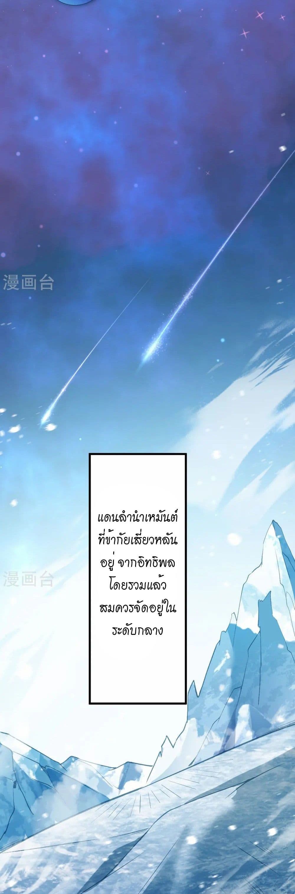 อ่านมังงะ Against the Gods ตอนที่ 547/31.jpg