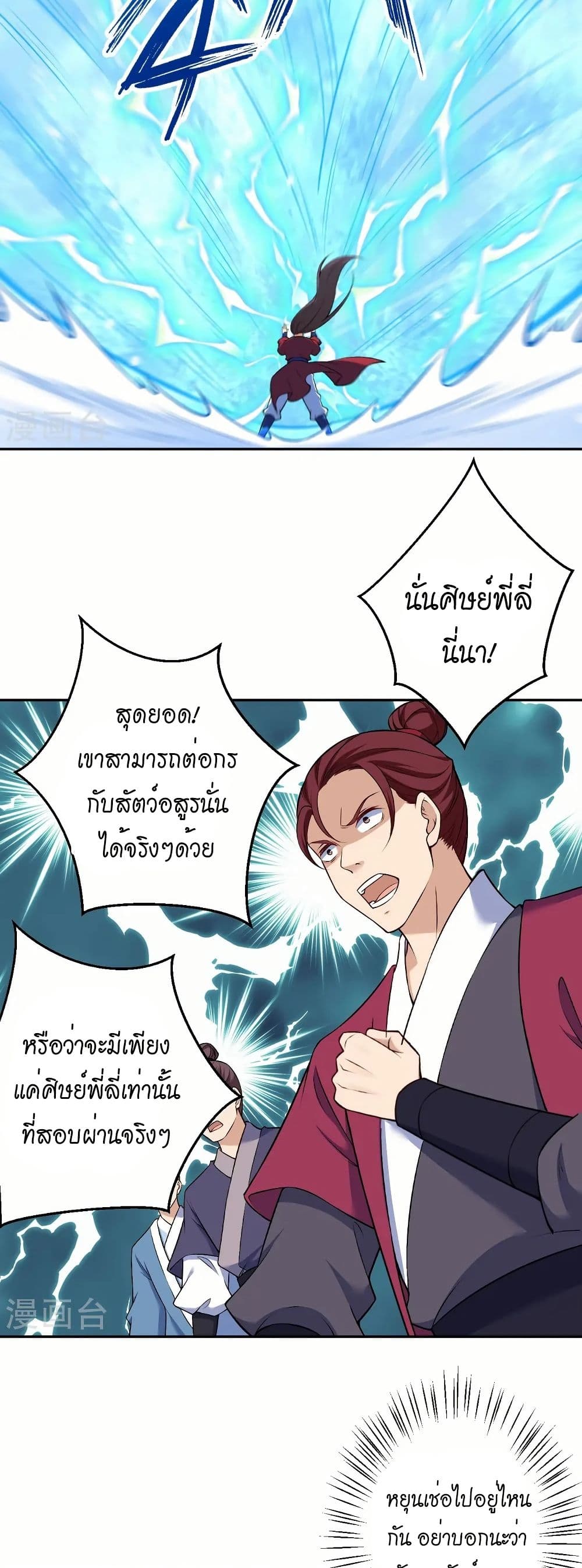 อ่านมังงะ Against the Gods ตอนที่ 551/31.jpg