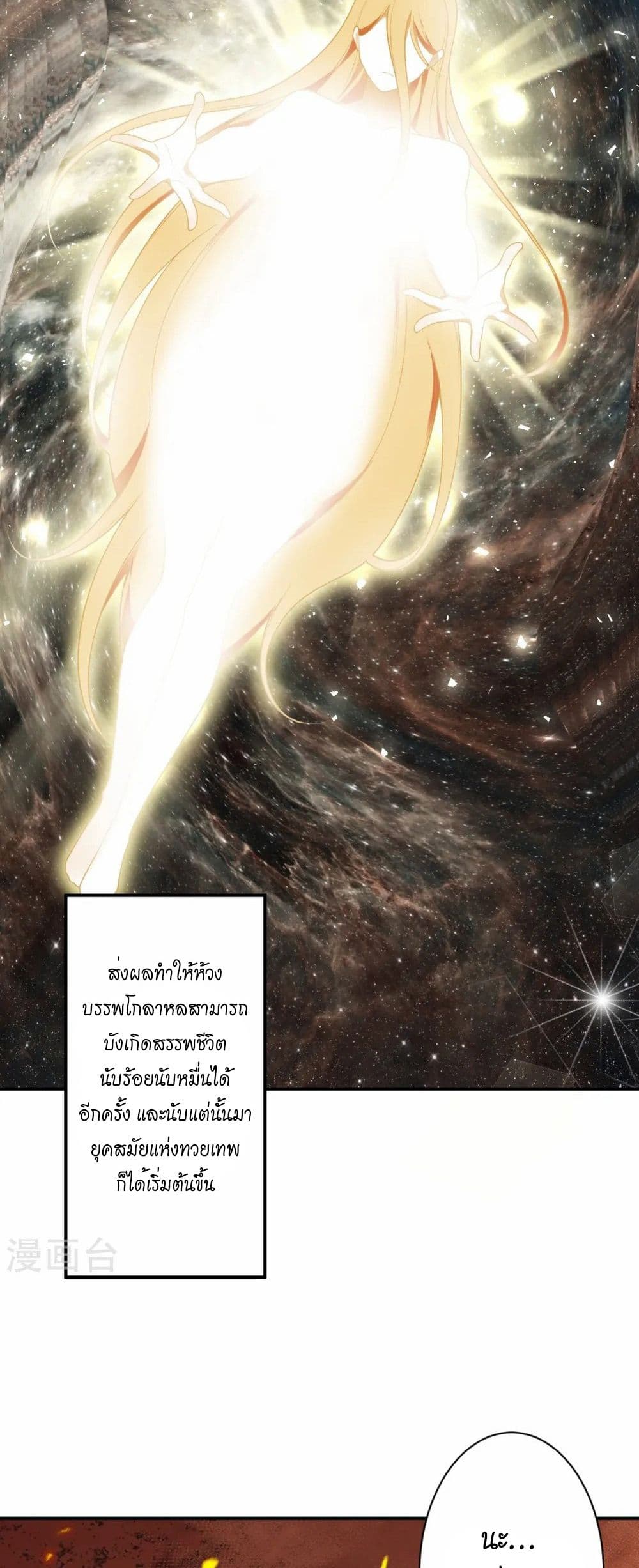 อ่านมังงะ Against the Gods ตอนที่ 543/32.jpg