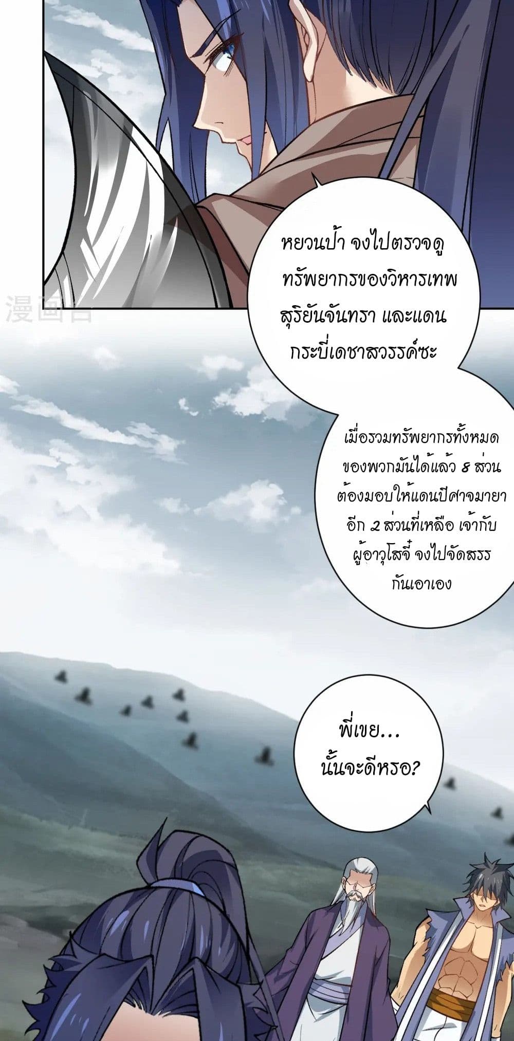 อ่านมังงะ Against the Gods ตอนที่ 544/32.jpg