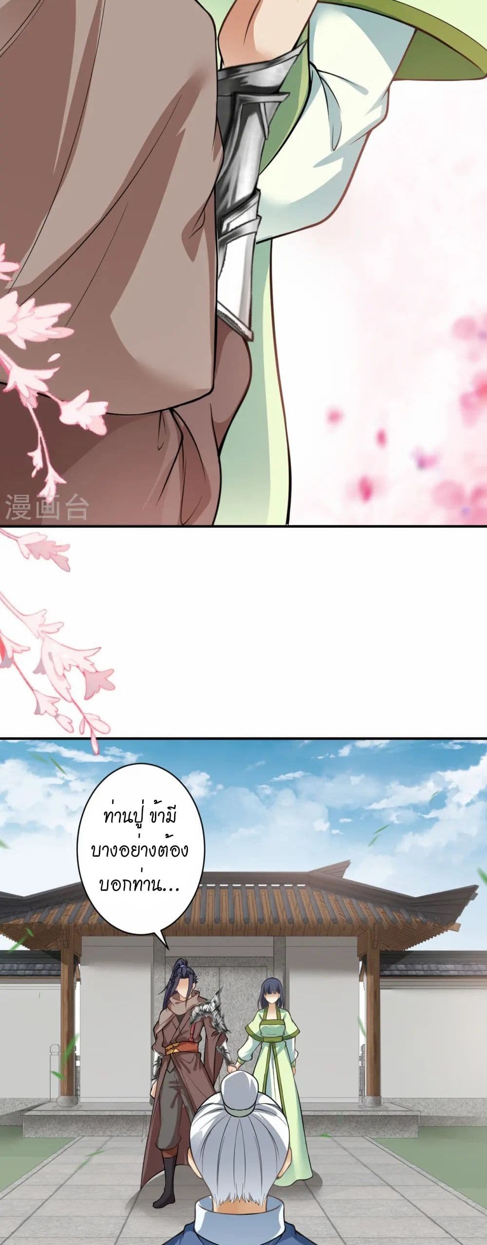 อ่านมังงะ Against the Gods ตอนที่ 545/32.jpg