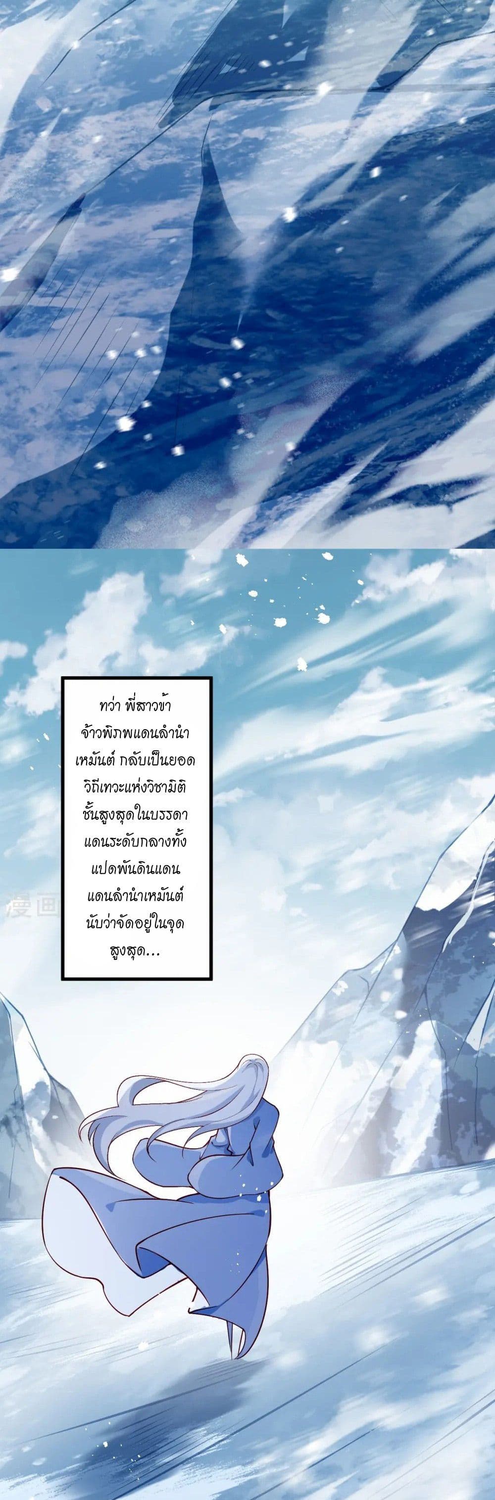 อ่านมังงะ Against the Gods ตอนที่ 547/32.jpg