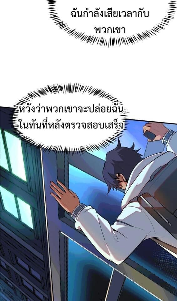 อ่านมังงะ Apocalyptic Super Monster ตอนที่ 3/32.jpg