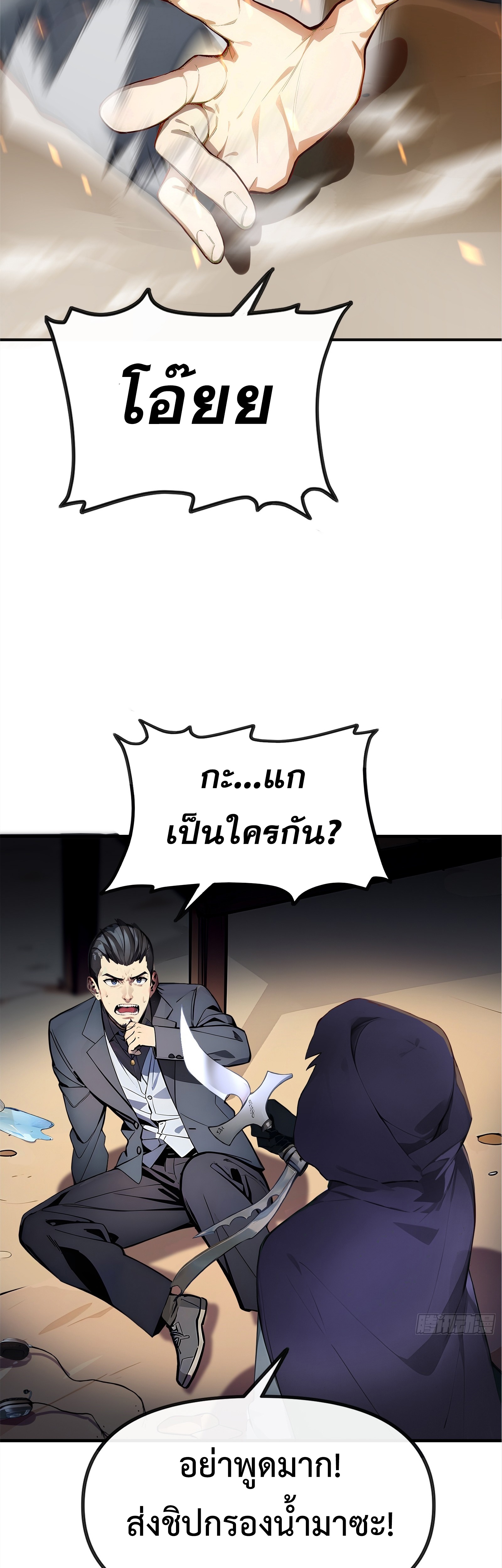 อ่านมังงะ Surviving the Cataclysm ตอนที่ 1/33.jpg