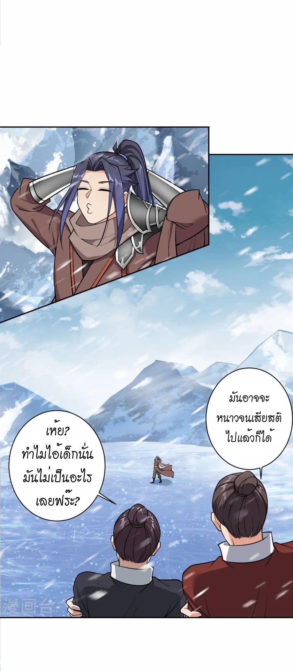 อ่านมังงะ Against the Gods ตอนที่ 550/33.jpg