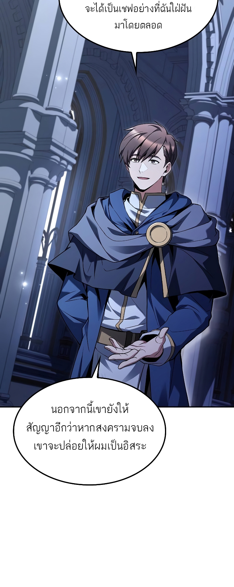 อ่านมังงะ A Wizard’s Restaurant ตอนที่ 59/33.jpg