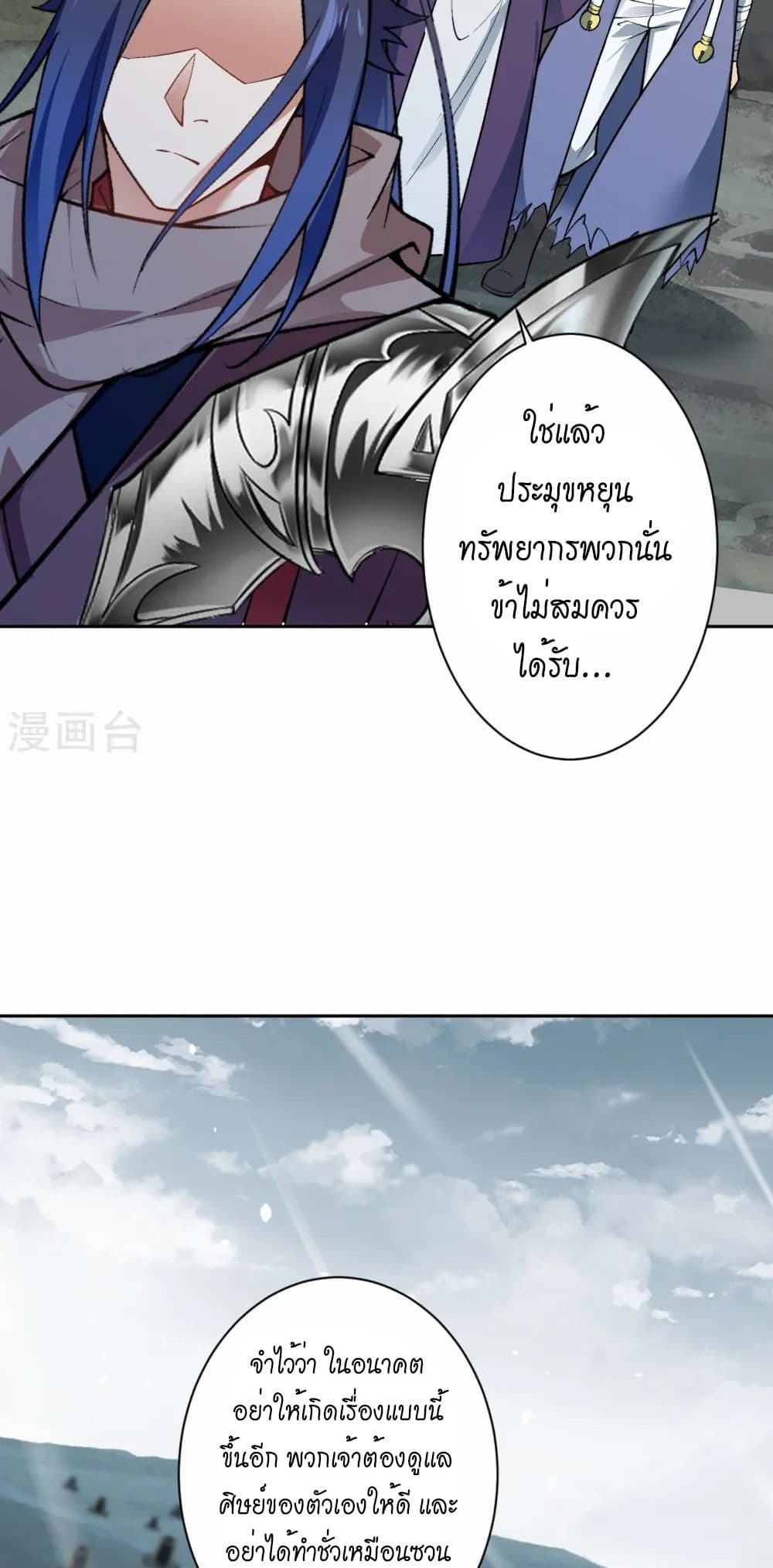 อ่านมังงะ Against the Gods ตอนที่ 544/33.jpg