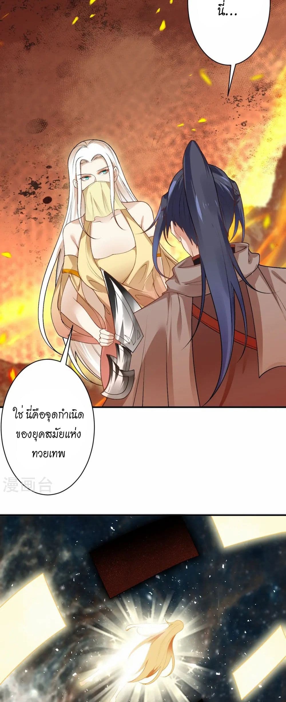 อ่านมังงะ Against the Gods ตอนที่ 543/33.jpg