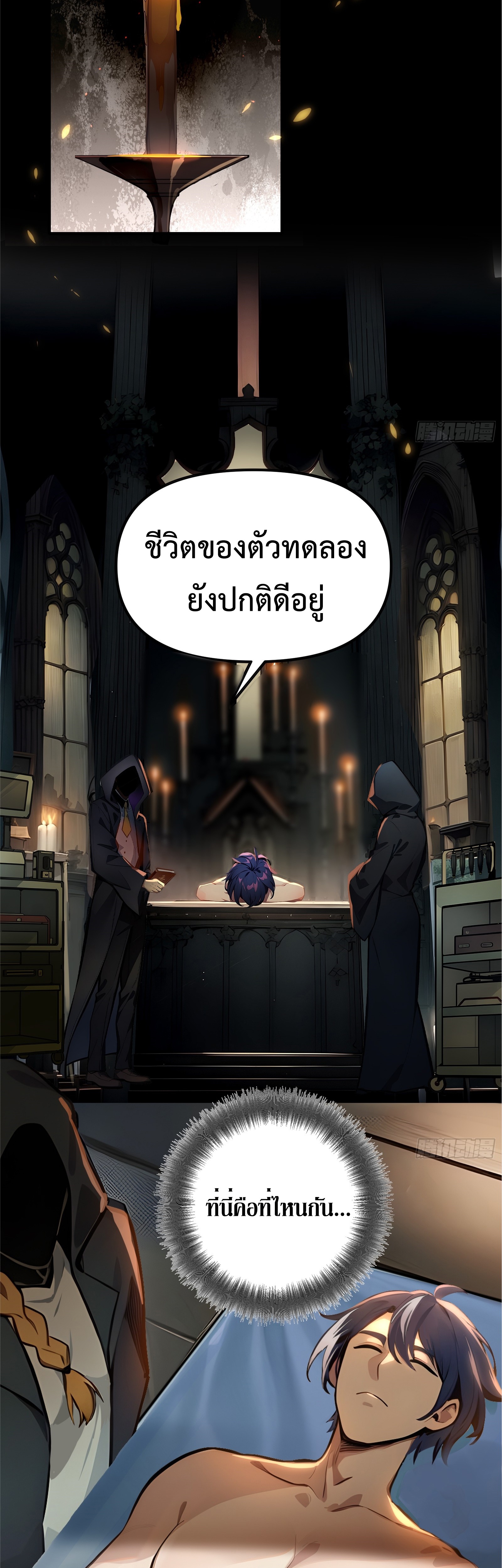 อ่านมังงะ Surviving the Cataclysm ตอนที่ 1/3.jpg