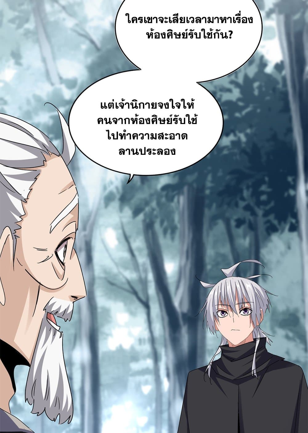 อ่านมังงะ Magic Emperor ตอนที่ 627/33.jpg