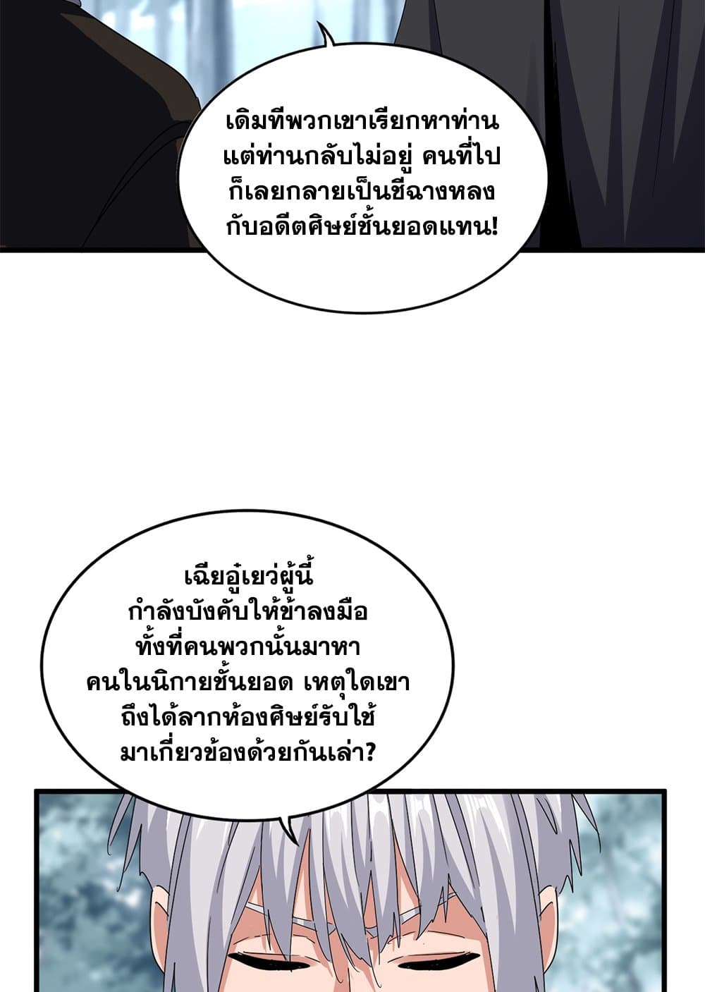 อ่านมังงะ Magic Emperor ตอนที่ 627/34.jpg