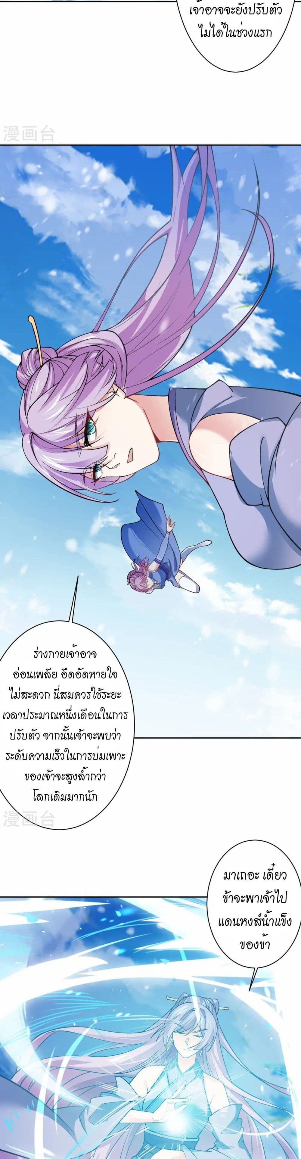 อ่านมังงะ Against the Gods ตอนที่ 549/3.jpg