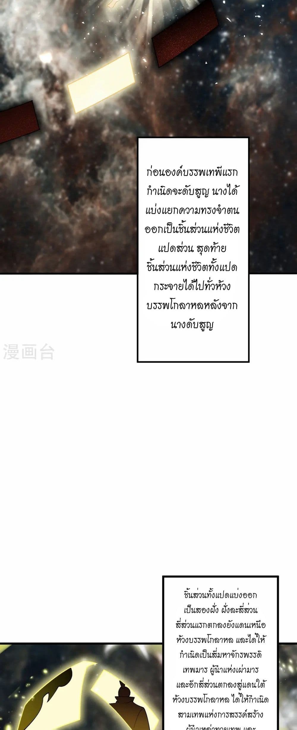 อ่านมังงะ Against the Gods ตอนที่ 543/34.jpg