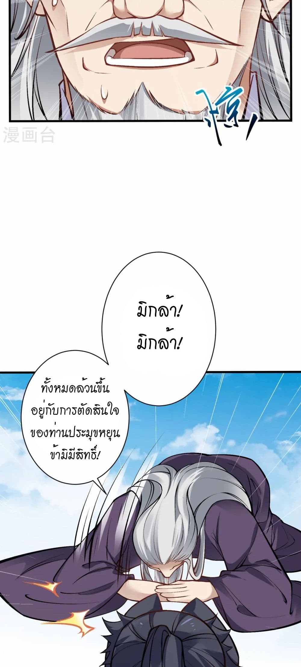 อ่านมังงะ Against the Gods ตอนที่ 541/35.jpg