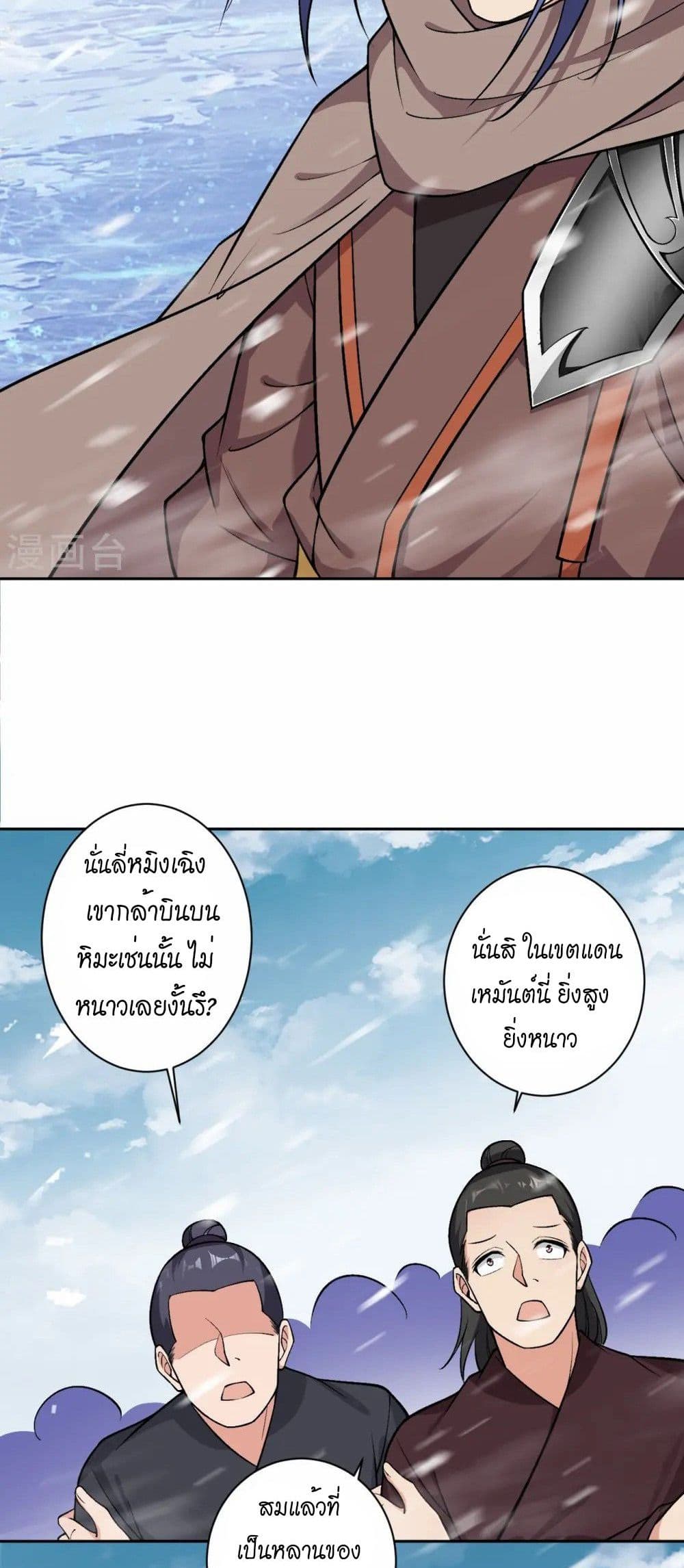 อ่านมังงะ Against the Gods ตอนที่ 550/35.jpg