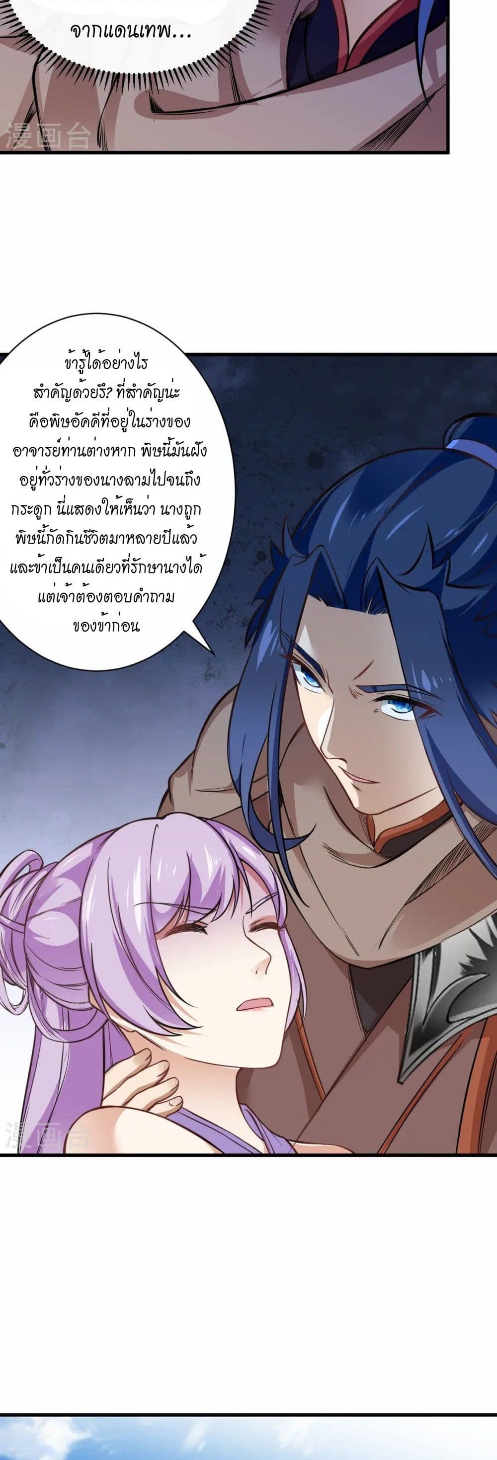 อ่านมังงะ Against the Gods ตอนที่ 546/35.jpg