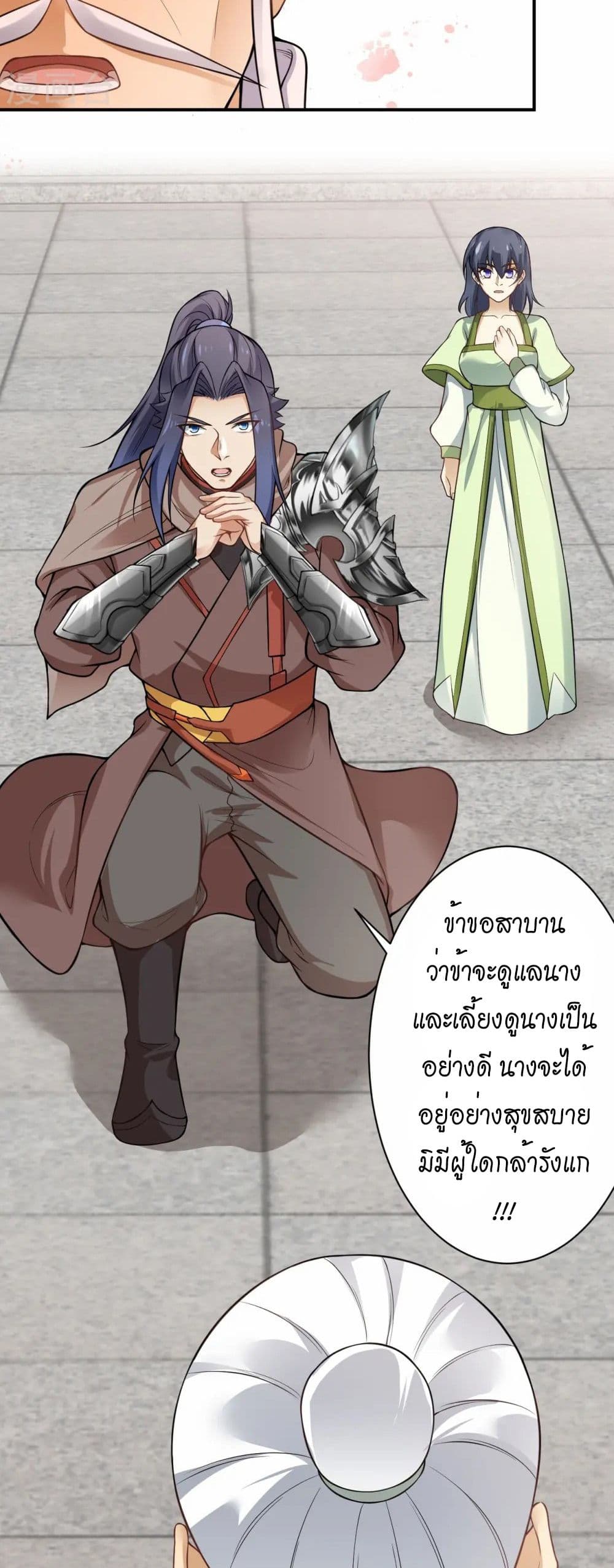 อ่านมังงะ Against the Gods ตอนที่ 545/35.jpg