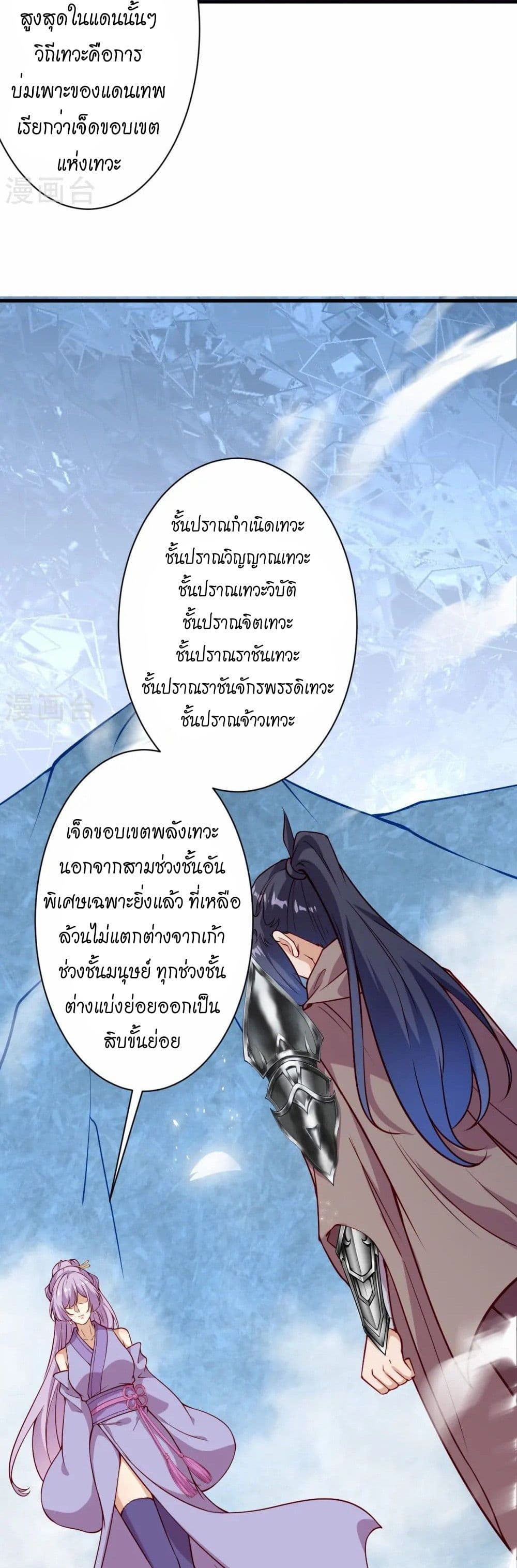 อ่านมังงะ Against the Gods ตอนที่ 547/35.jpg