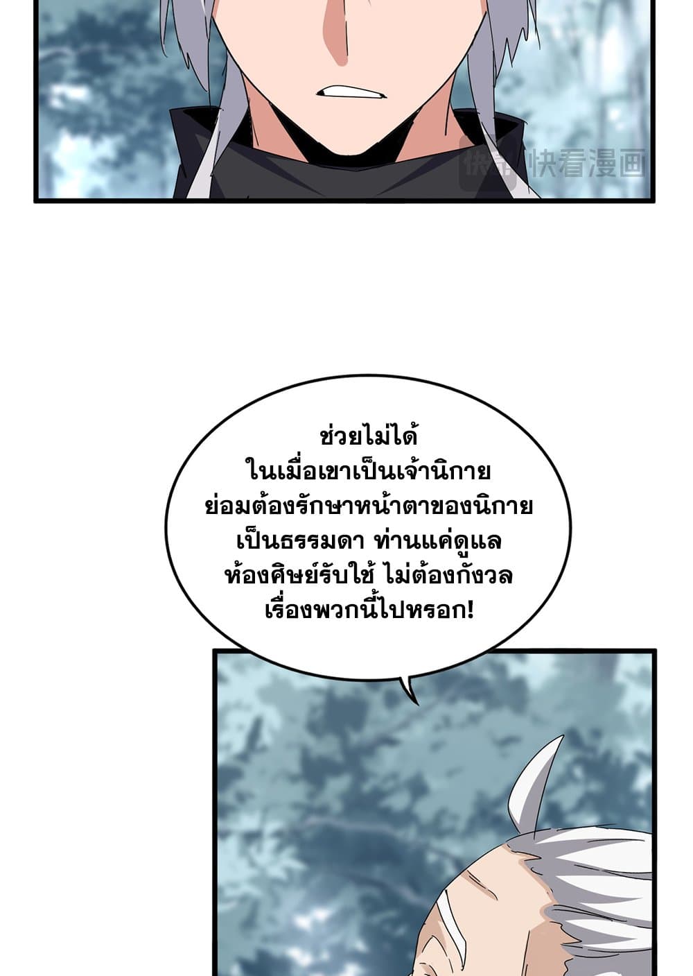 อ่านมังงะ Magic Emperor ตอนที่ 627/35.jpg