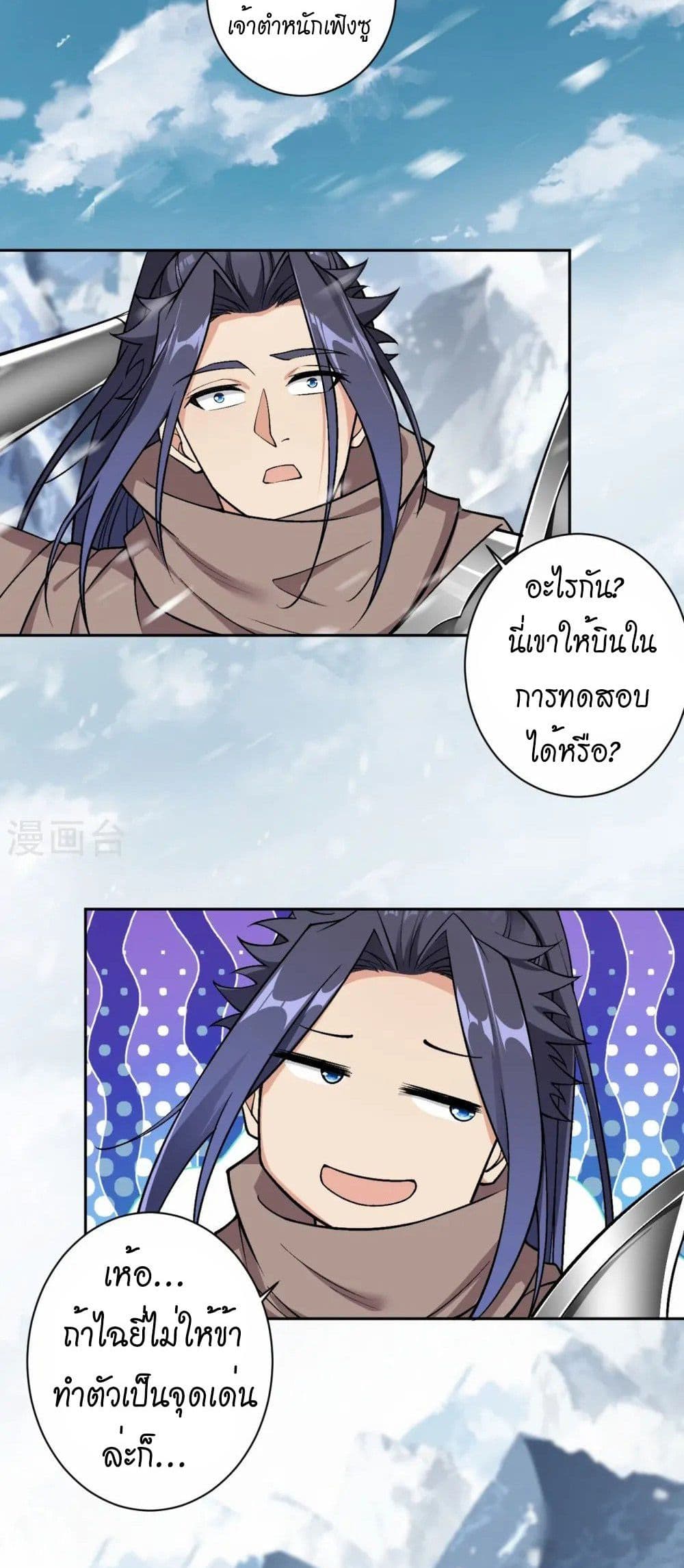 อ่านมังงะ Against the Gods ตอนที่ 550/36.jpg